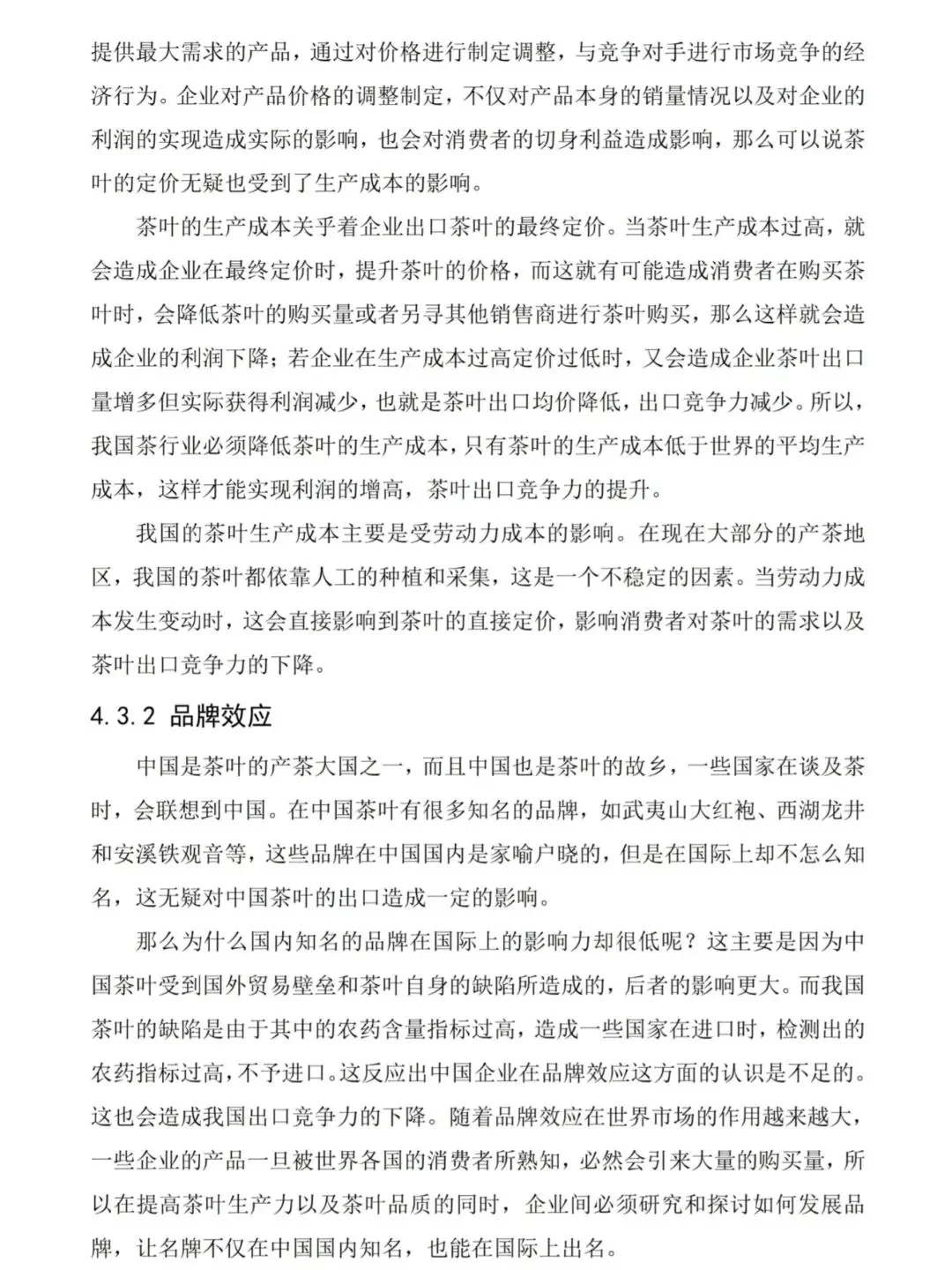 国际经济与贸易专业论文初稿