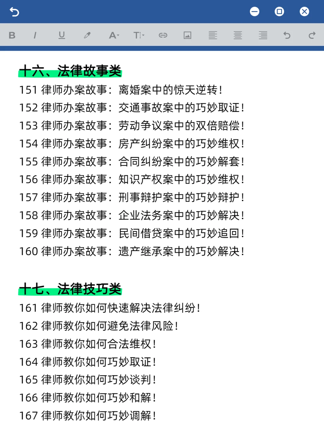 律师行业200个爆款标题，照着抄就能爆！