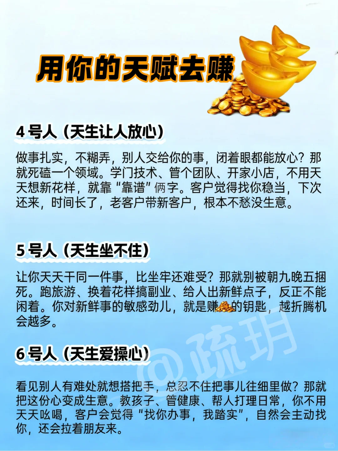 1-9号人，用你的天赋去赚米