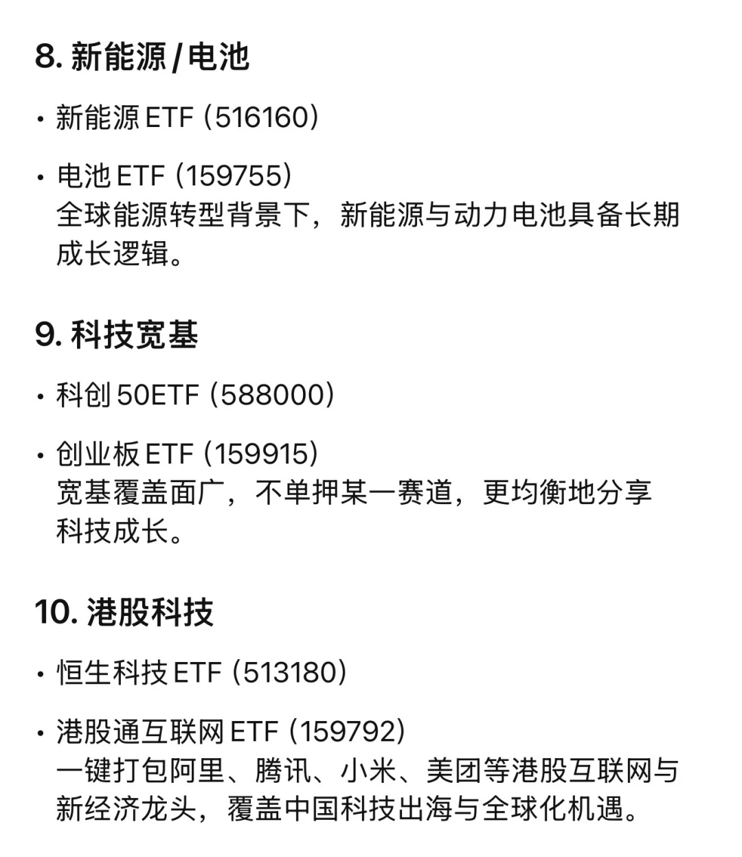 🤖十大科技赛道ETF