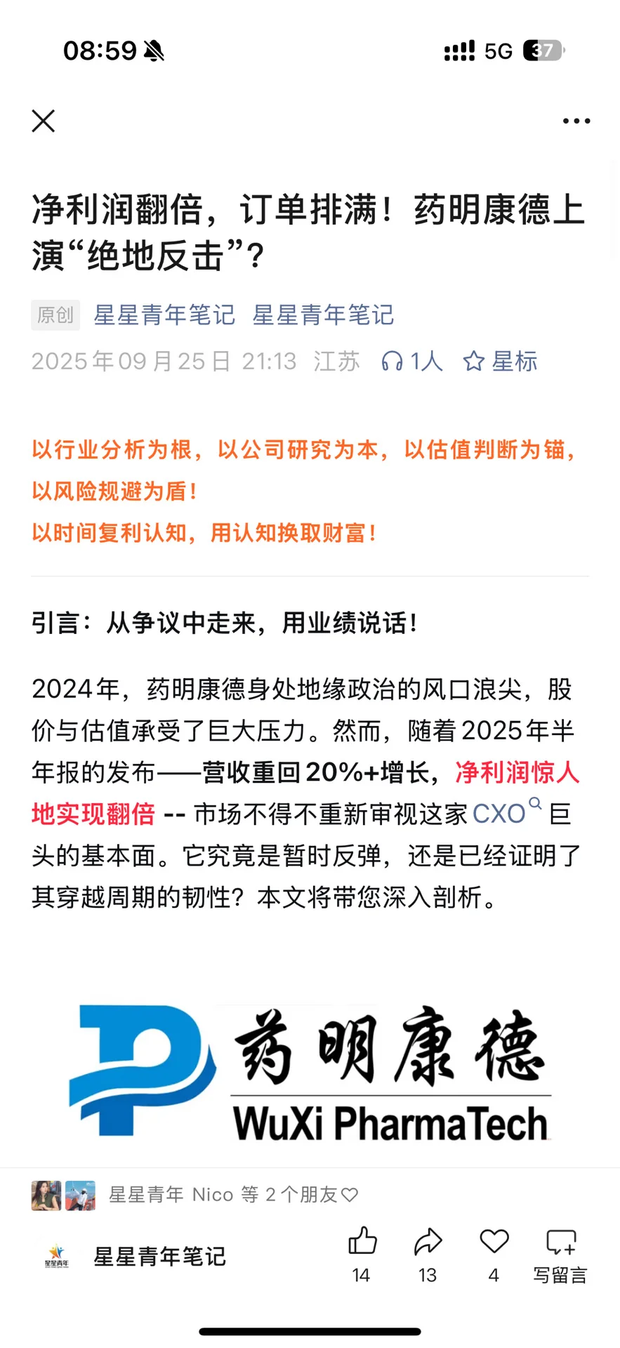 药明康德详细分析报告