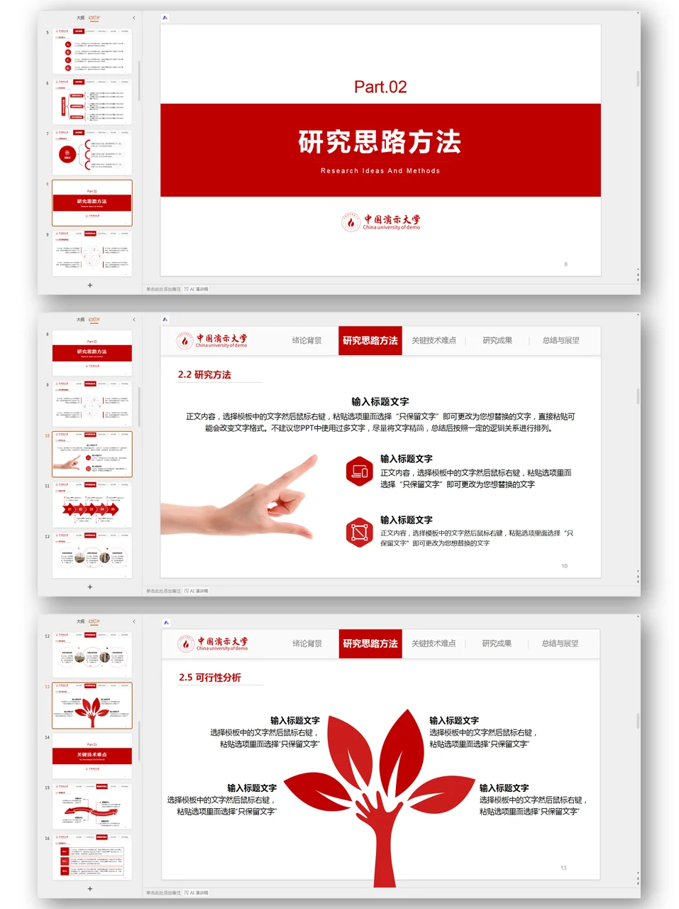 导：这才是我喜欢的开题答辩ppt☺️