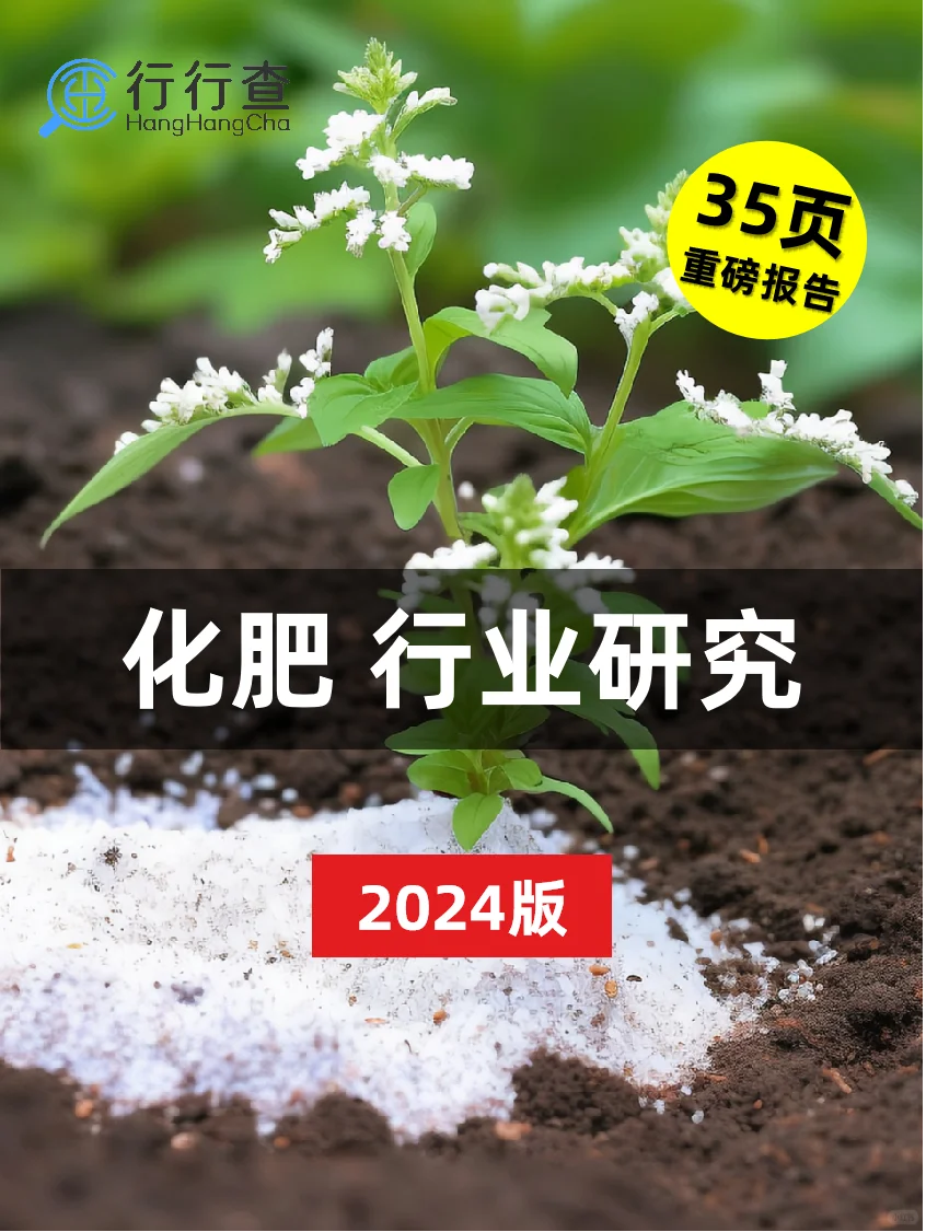化肥行业研究报告