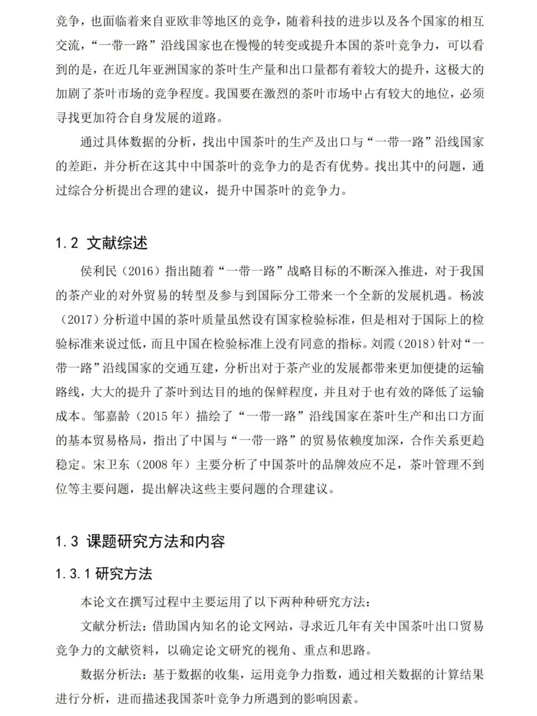 国际经济与贸易专业论文初稿