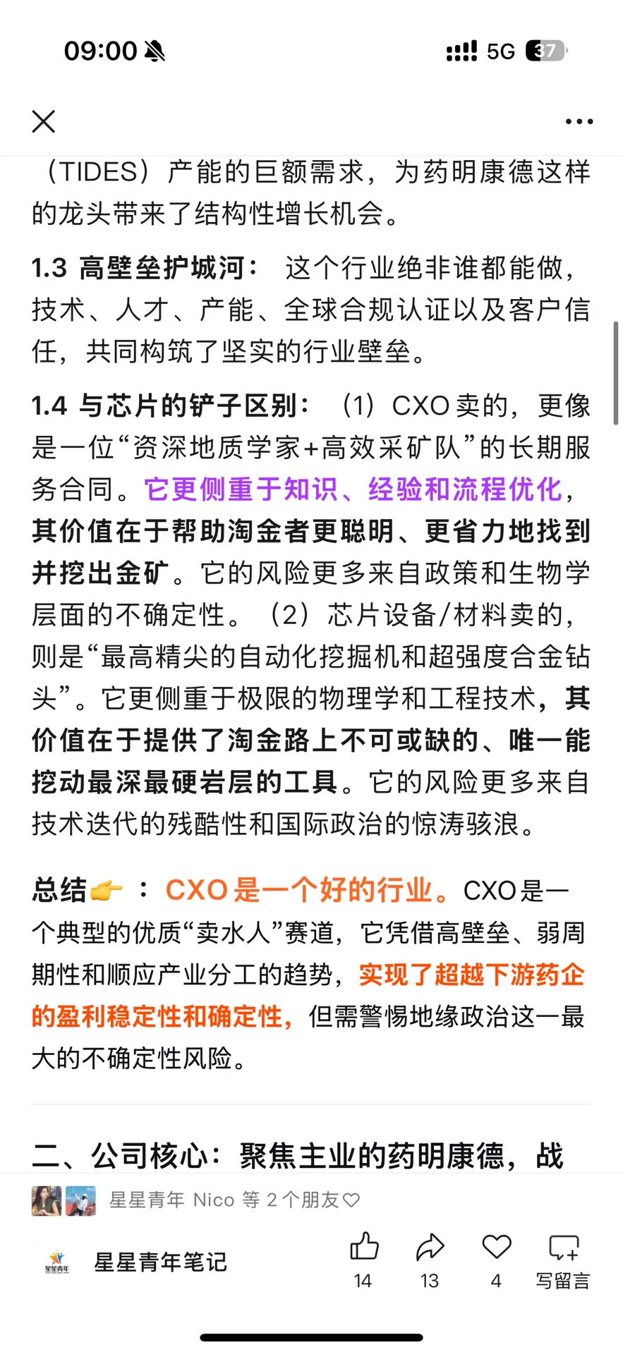药明康德详细分析报告