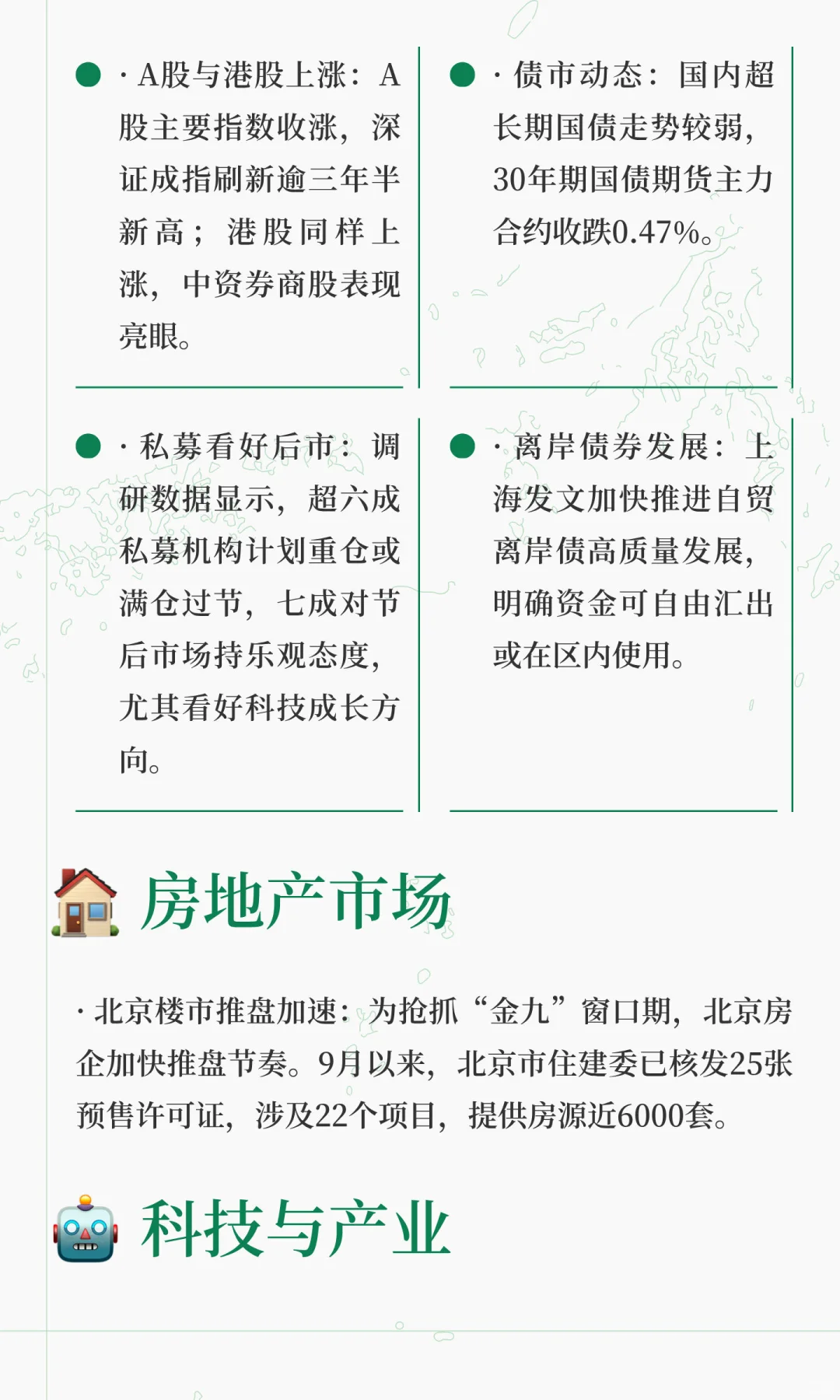每日全球财经资讯（9．30）