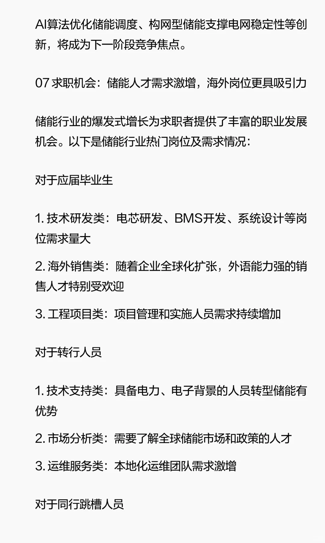 海外订单暴增220%！中国储能军团横扫全球市