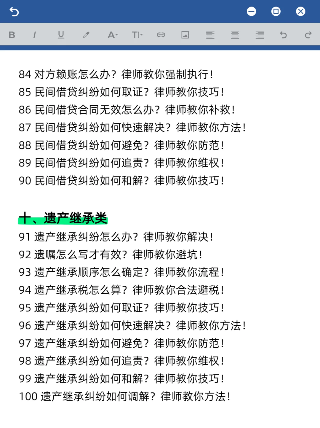律师行业200个爆款标题，照着抄就能爆！