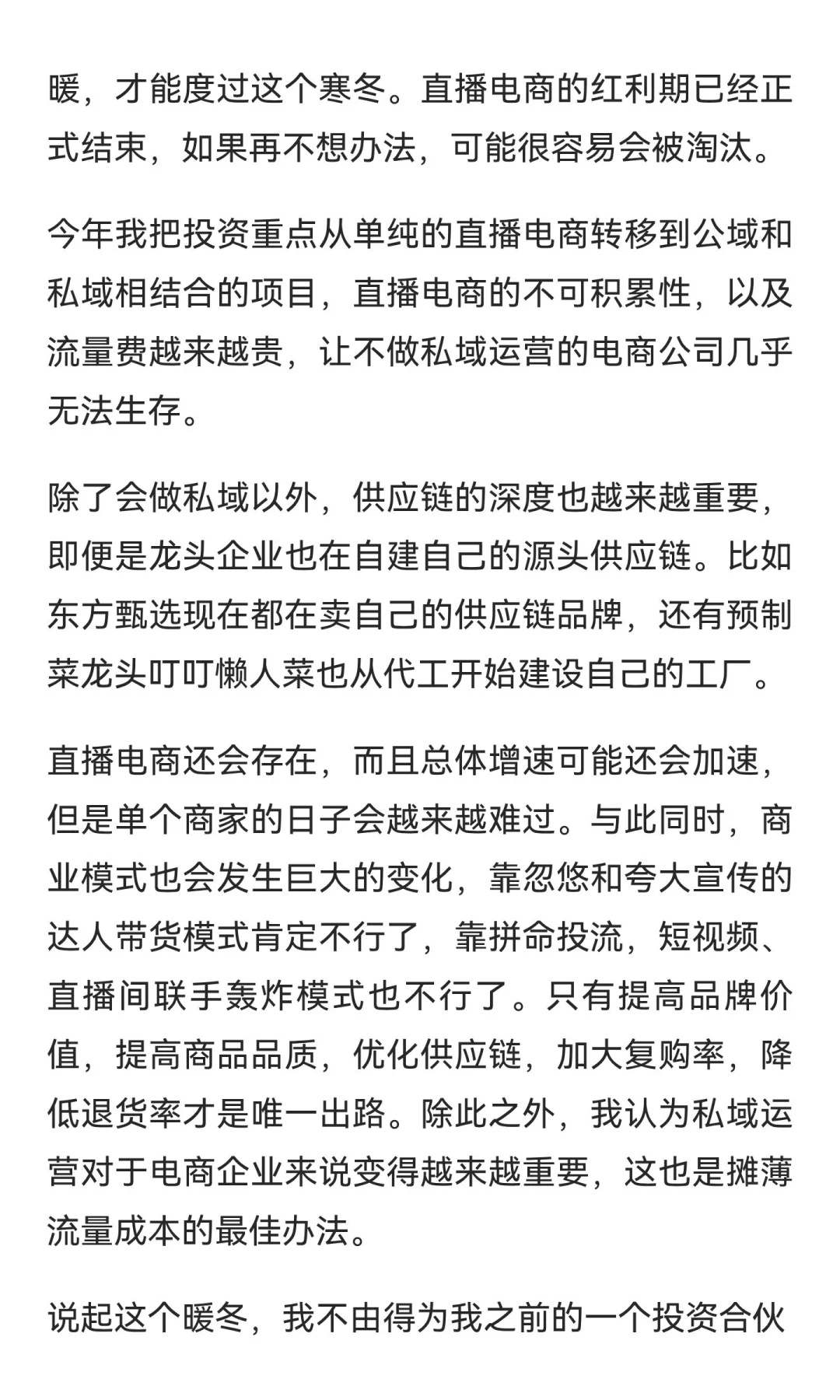 直播电商突然降温，无数老板措手不及