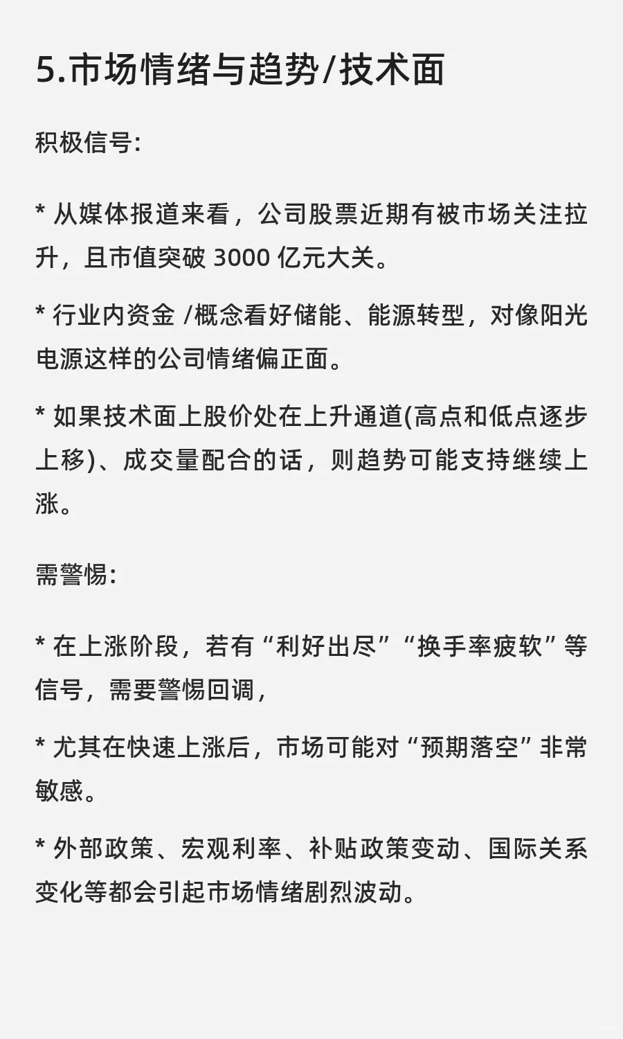 今天聊聊我投资「阳光电源」的逻辑