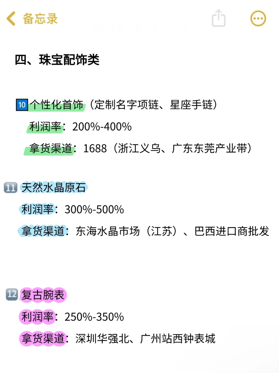 做跨境电商利run高到吓人的12个爆品
