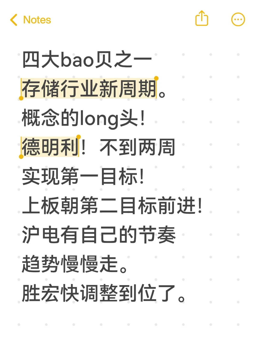 储存x片德明利领头！沪电节奏好！胜宏快了