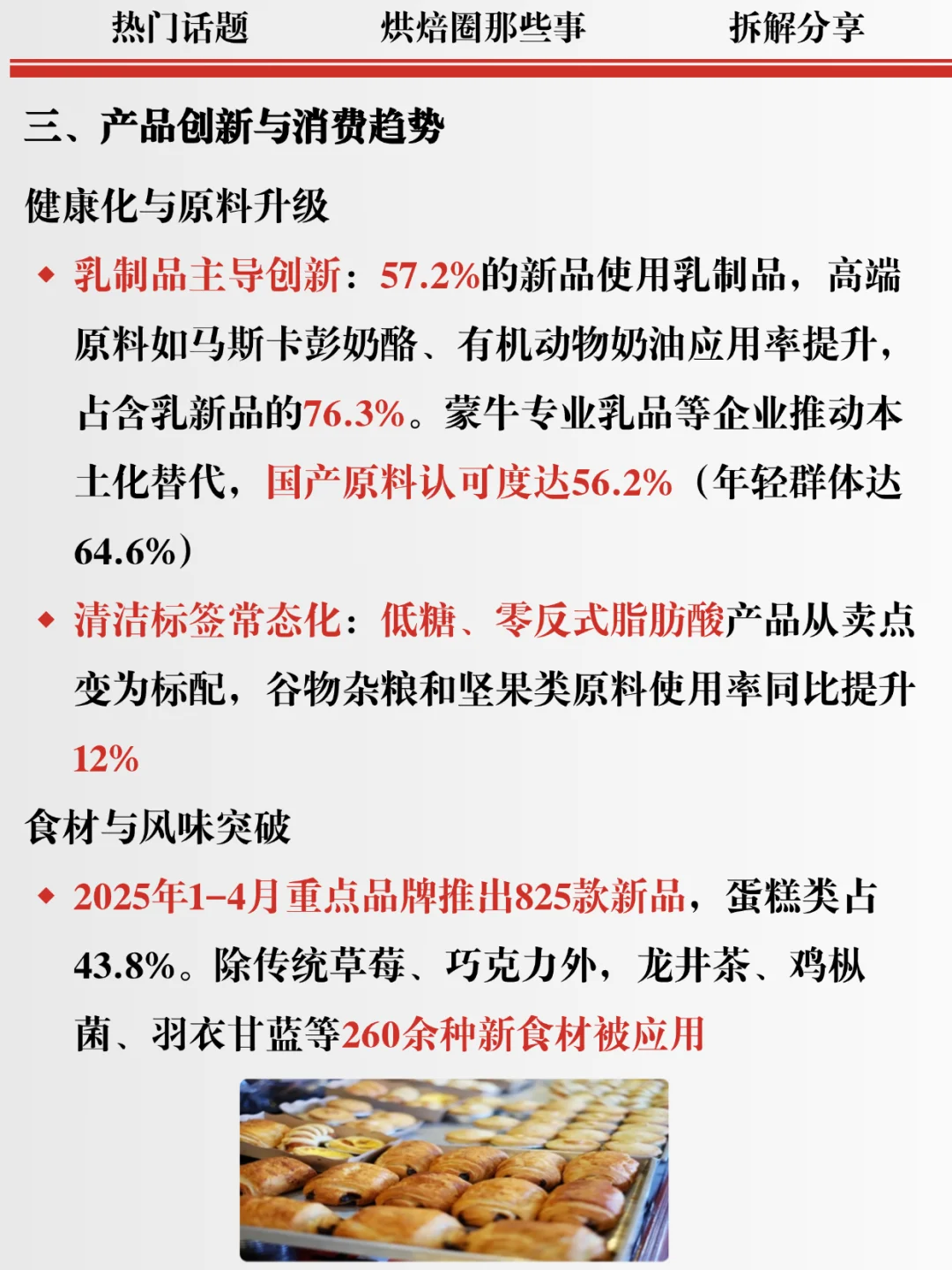 出炉！2025烘焙品类发展报告及趋势分析