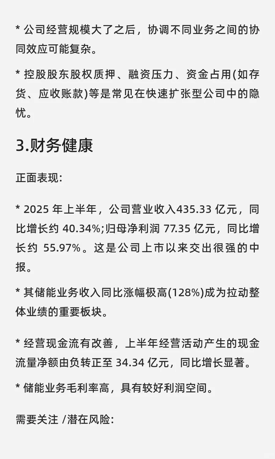 今天聊聊我投资「阳光电源」的逻辑