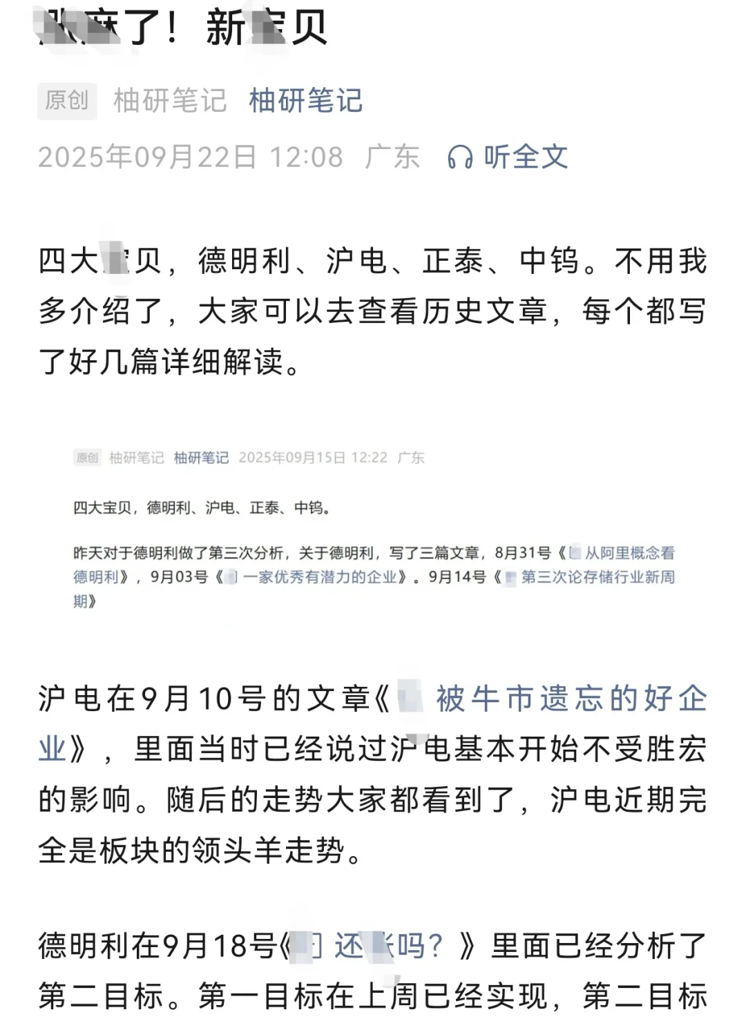 PCB沪电领头，存储德明利！新bao贝中科创d