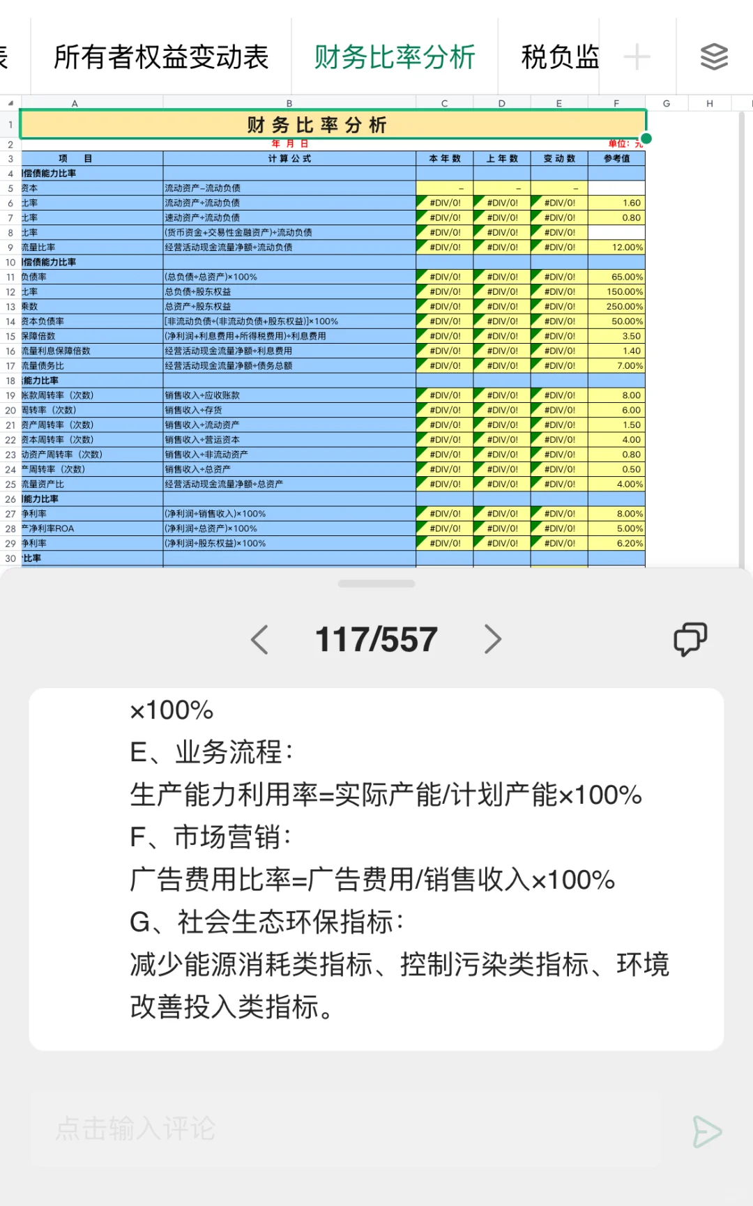 财务总监花了一周搭建的54张财务分析体系