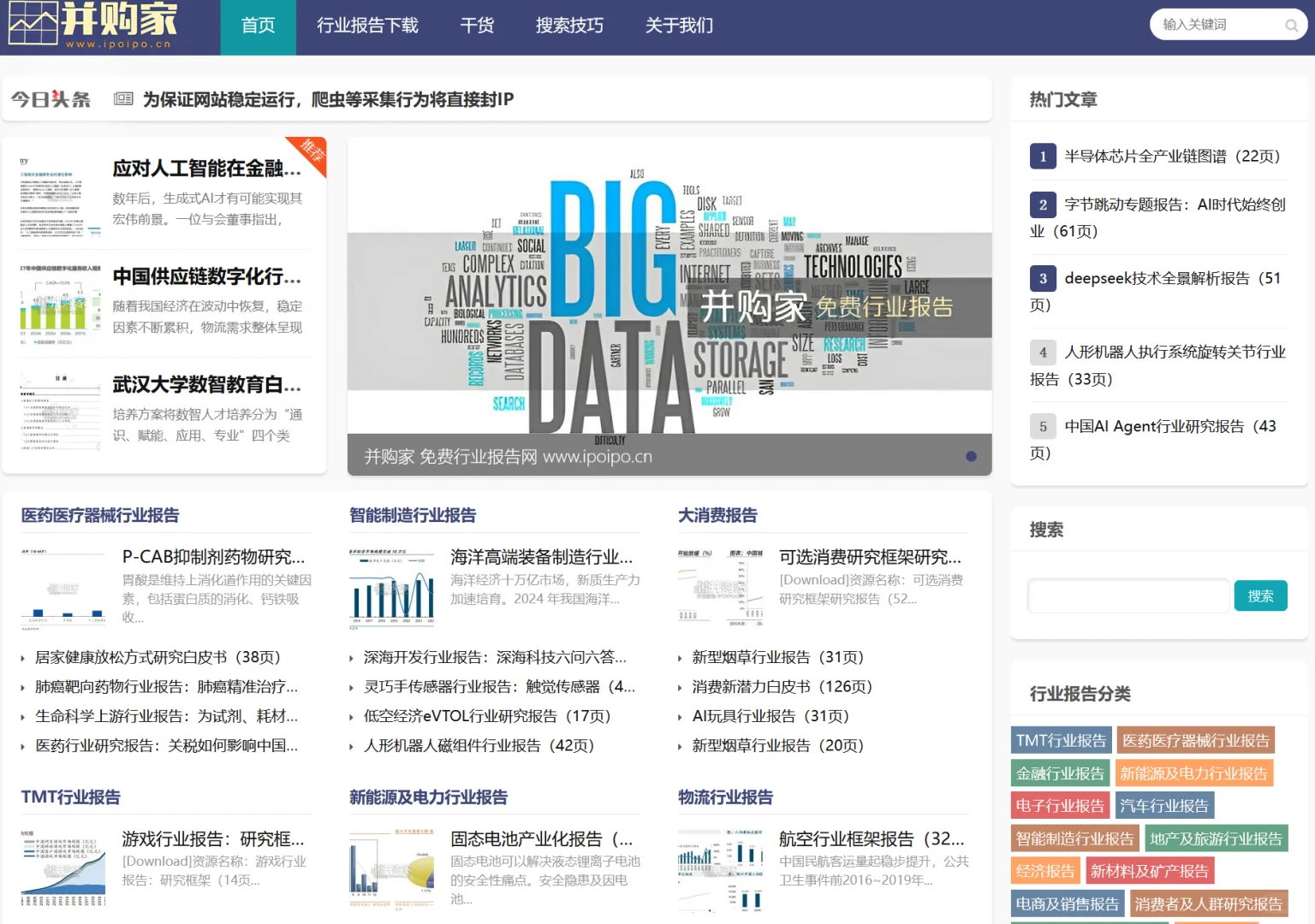 去哪里下载免费的行业报告？