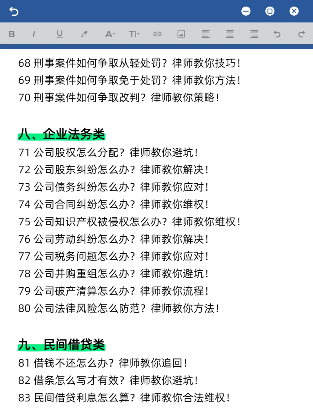 律师行业200个爆款标题，照着抄就能爆！