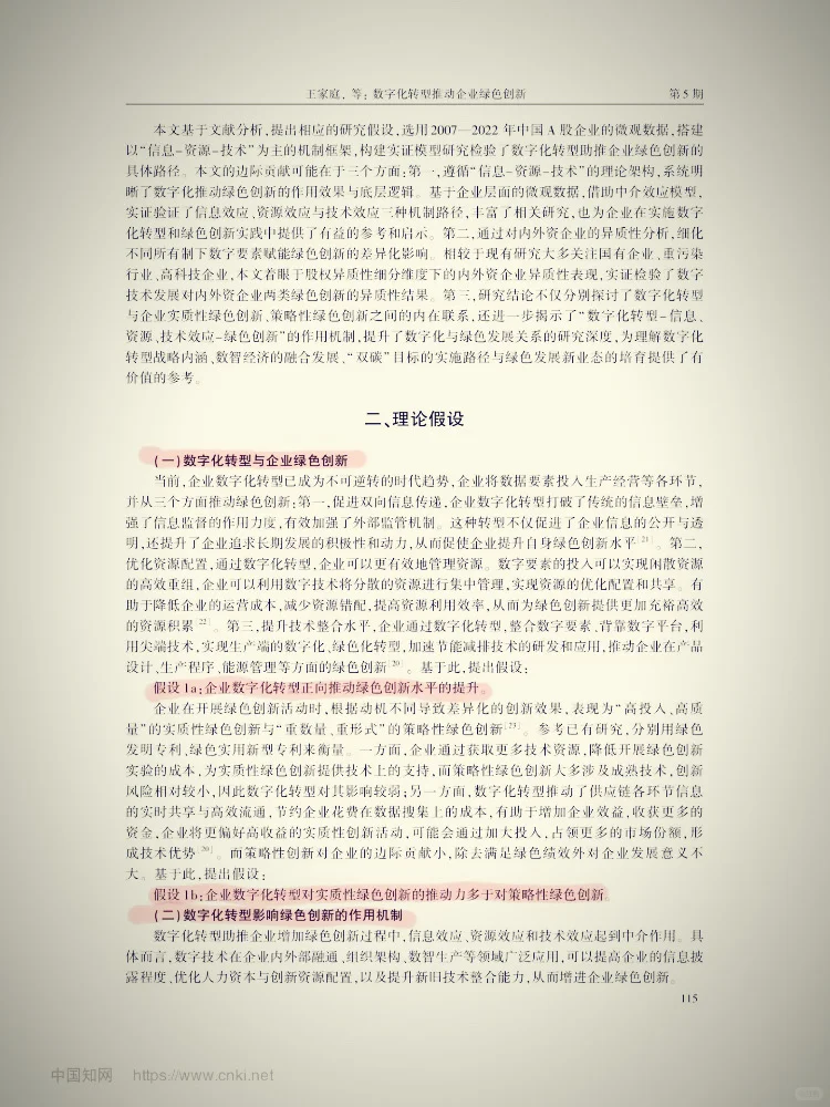 导师：不会做实证去死磕这篇啊！