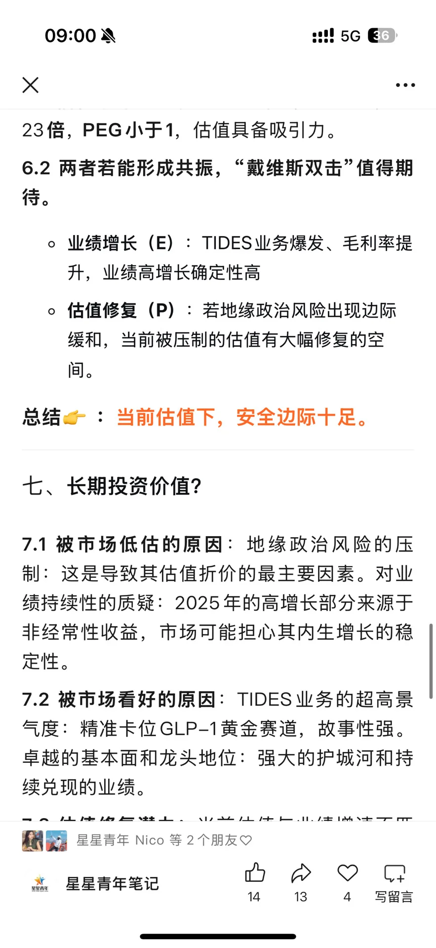 药明康德详细分析报告