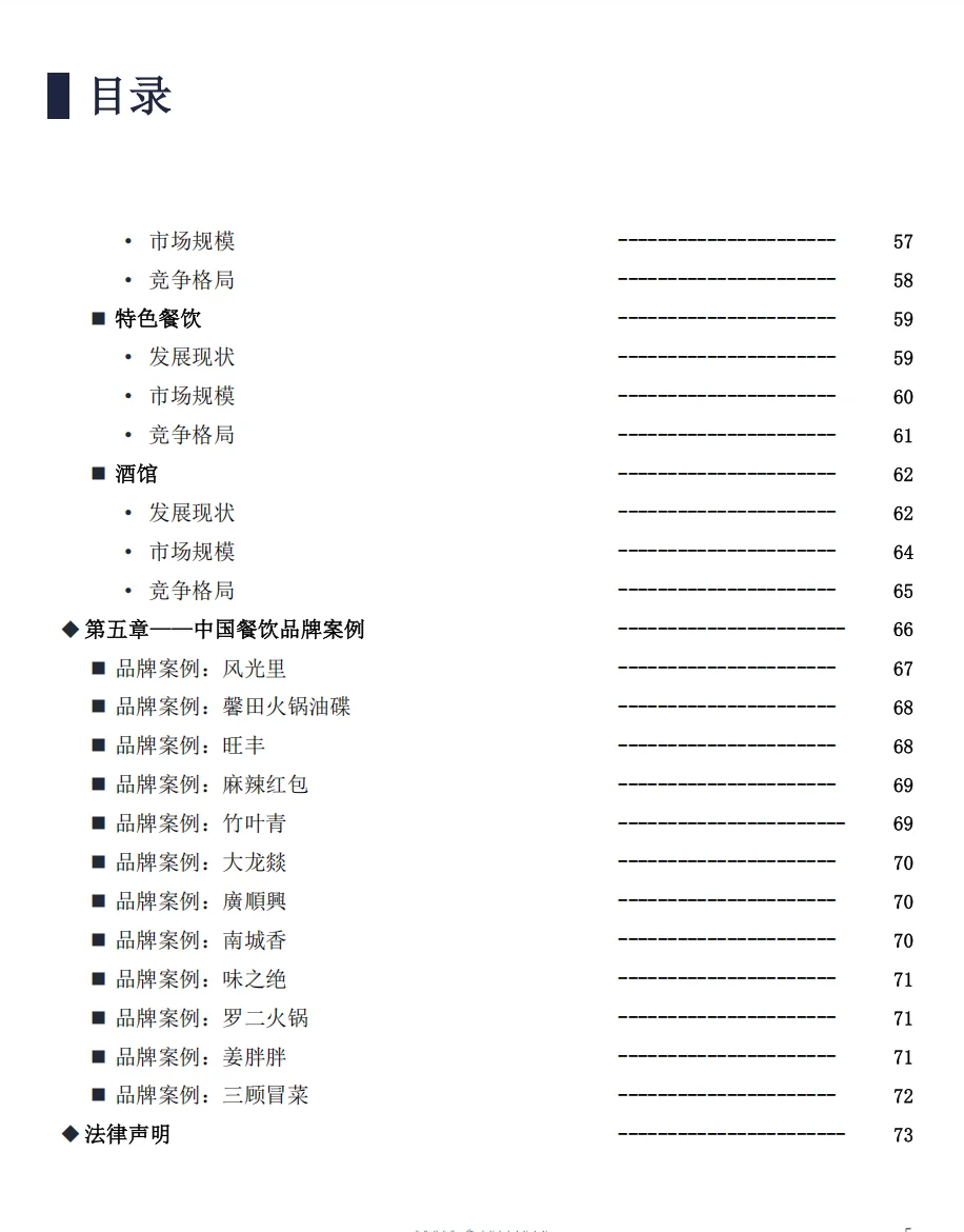 2025中国餐饮行业发展趋势分析