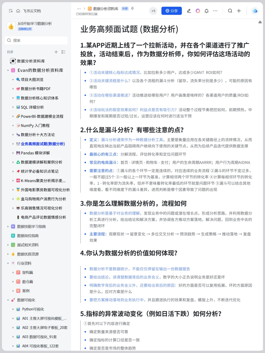这个网站对数据分析堪称伟大！