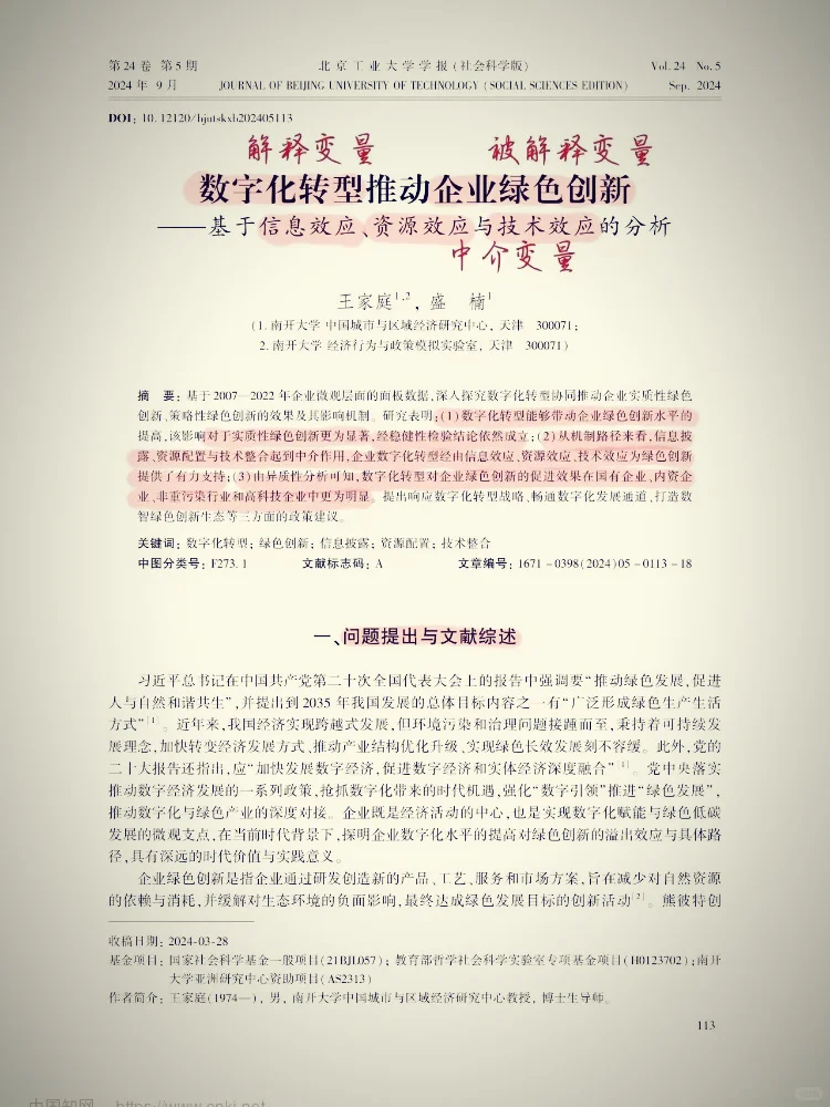 导师：不会做实证去死磕这篇啊！