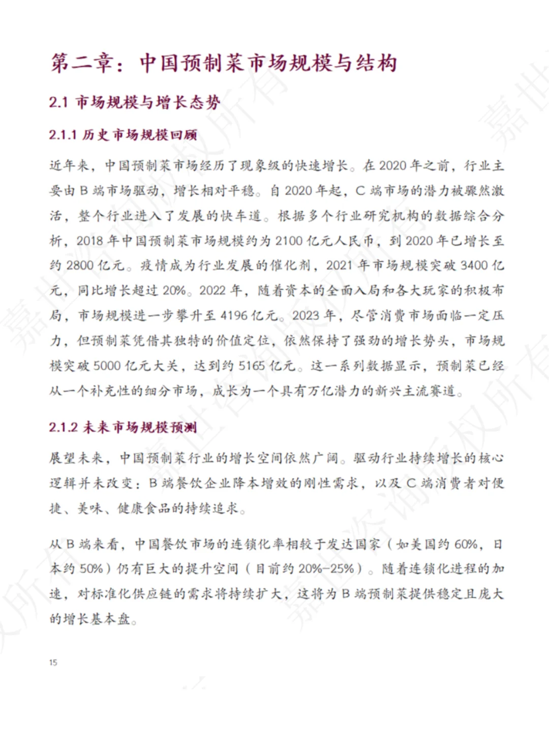 2025年中国预制菜行业的现状与前景