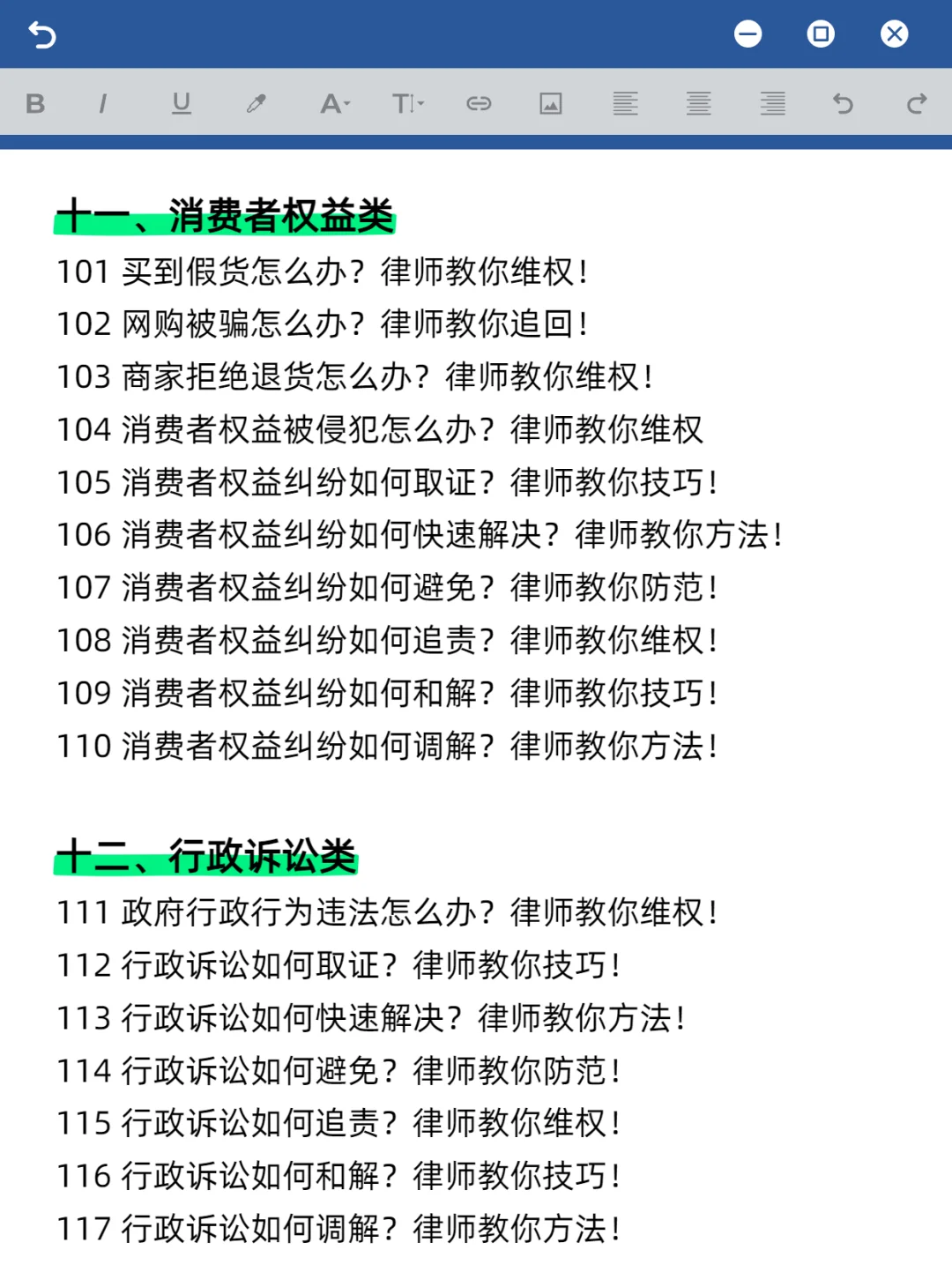 律师行业200个爆款标题，照着抄就能爆！