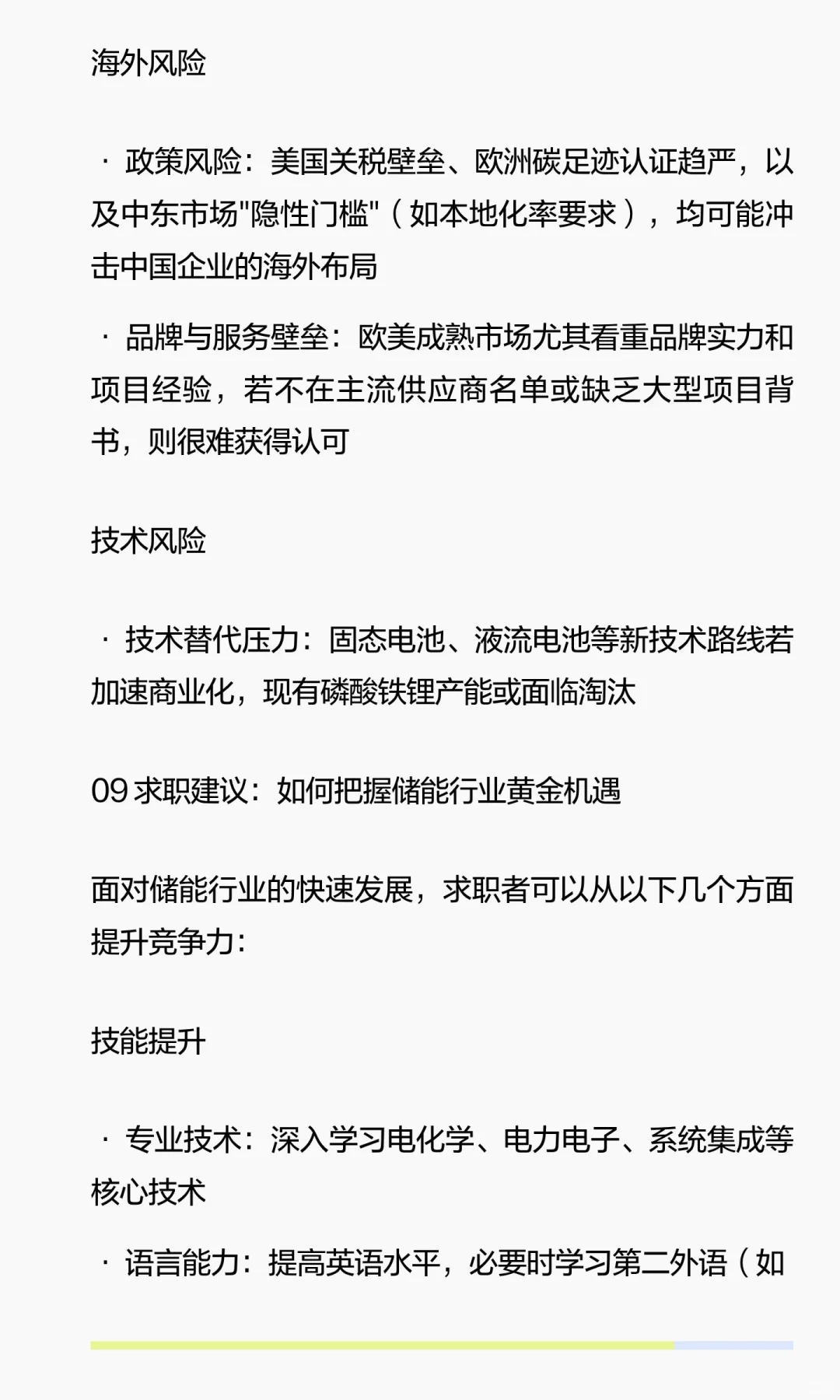 海外订单暴增220%！中国储能军团横扫全球市