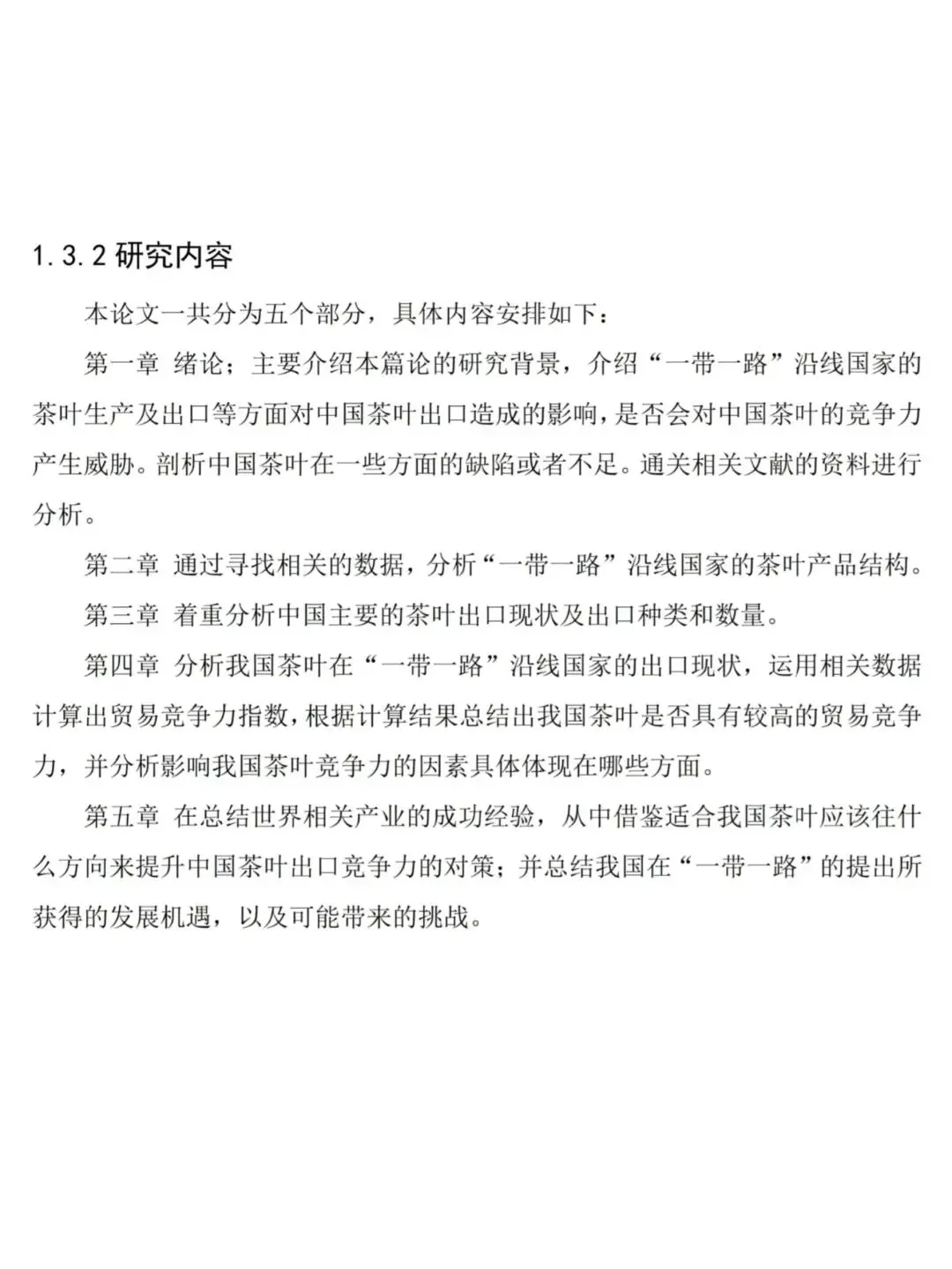 国际经济与贸易专业论文初稿
