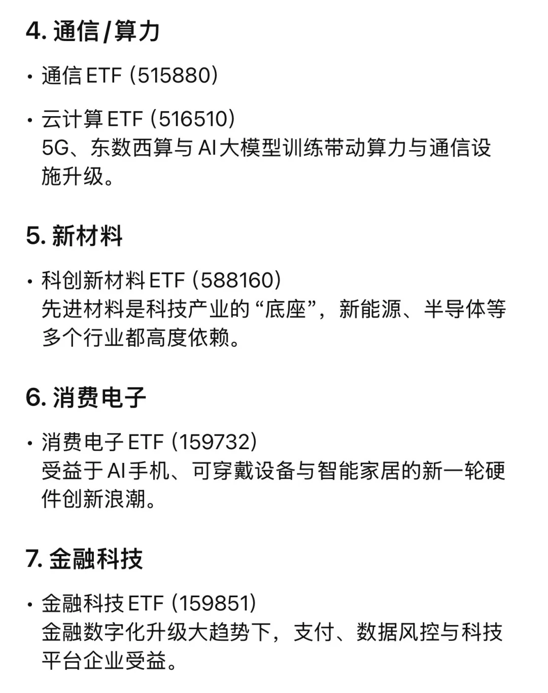 🤖十大科技赛道ETF