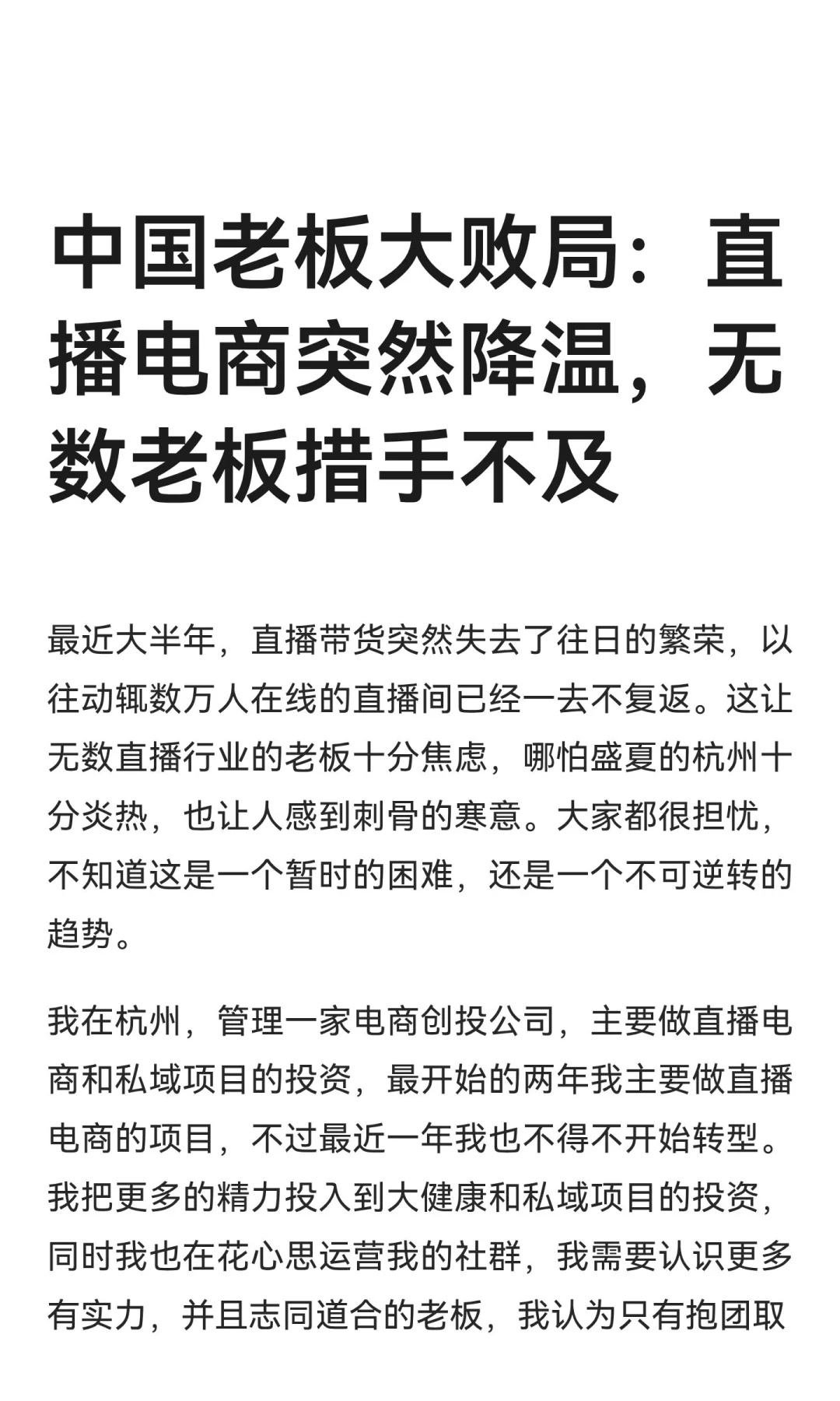 直播电商突然降温，无数老板措手不及