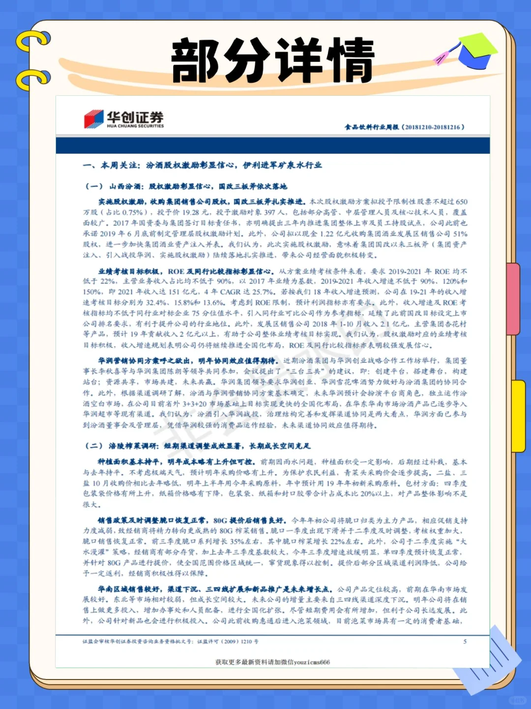 瓶装水包装水饮用水行业调研报告