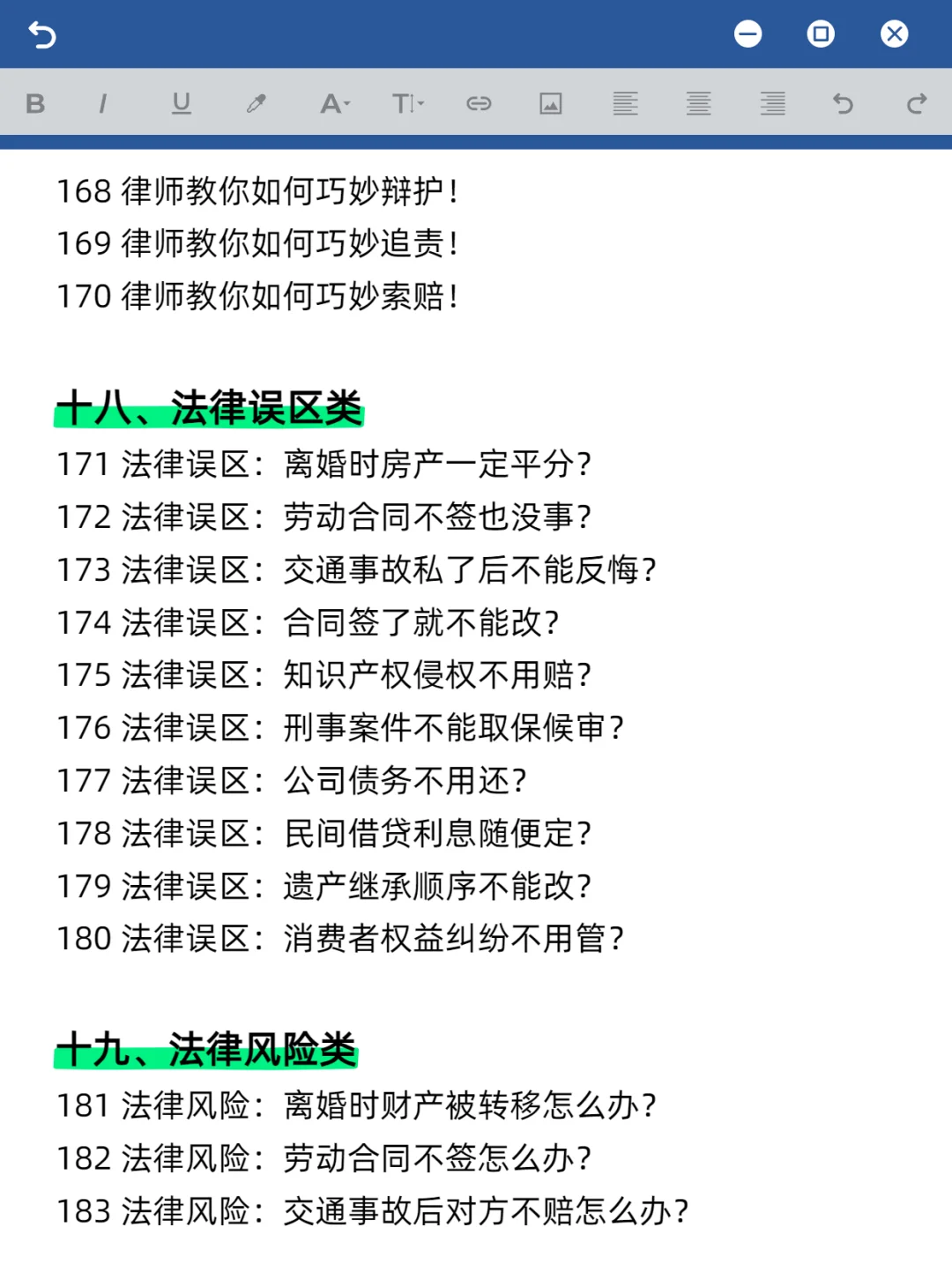 律师行业200个爆款标题，照着抄就能爆！