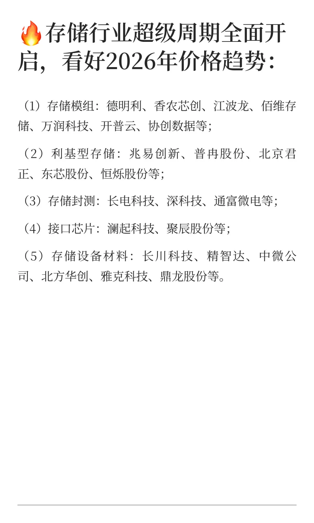 脱水研报4:存储大周期开启