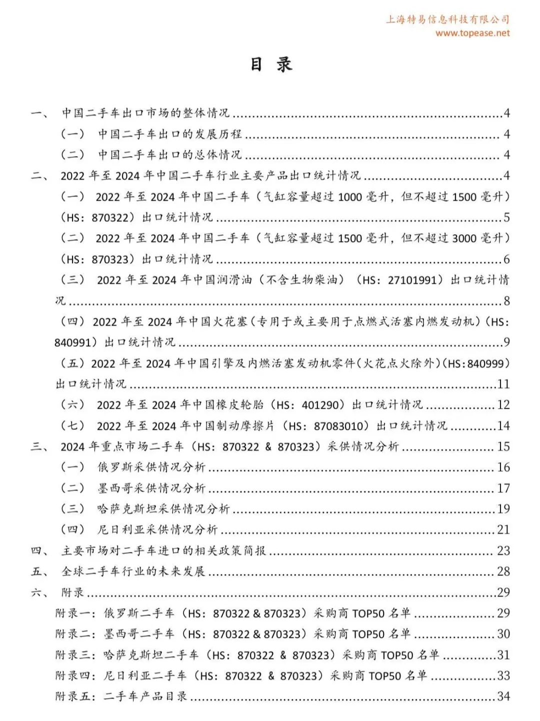 搞二手车出口的都在看！这份白皮书真的神