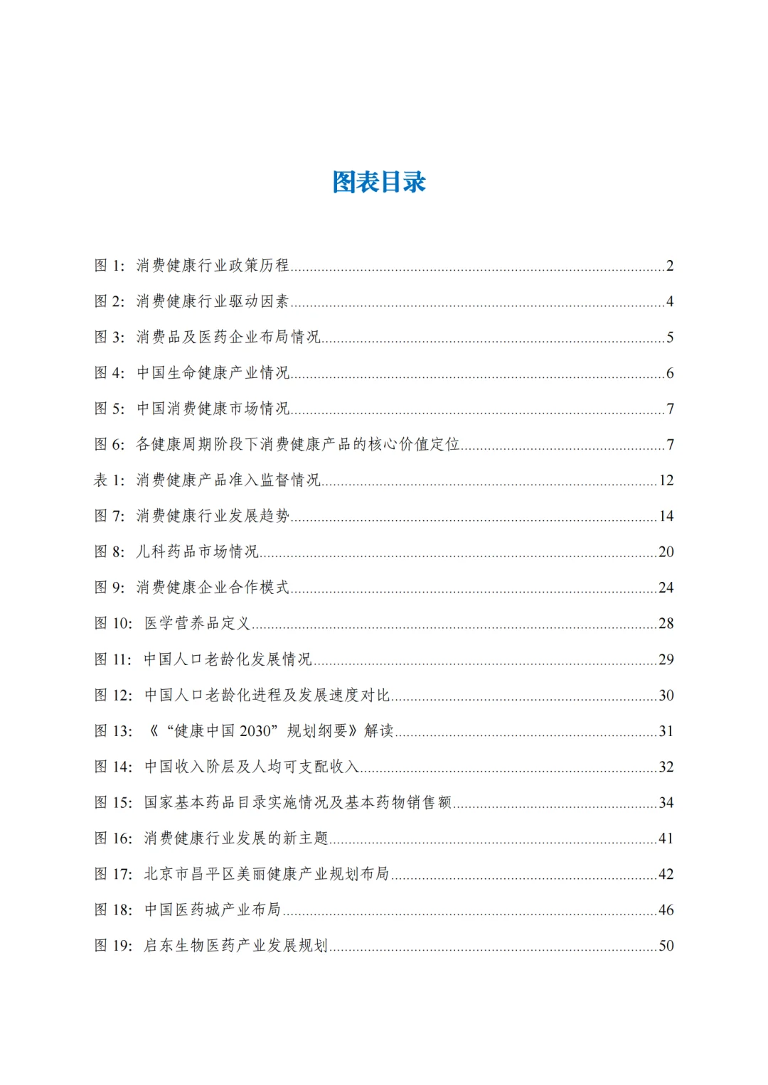 2024中国消费健康行业发展报告|154页