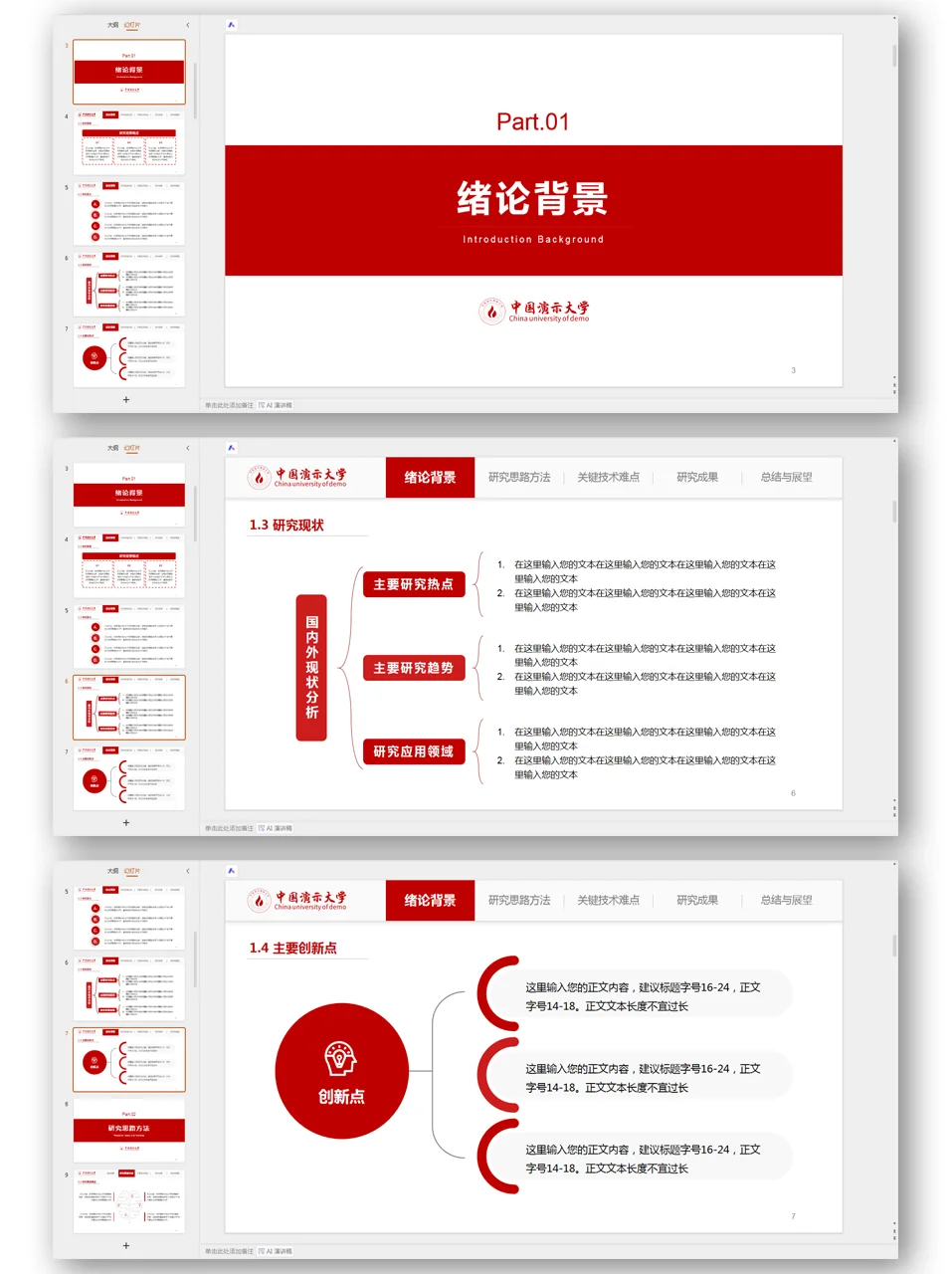 导：这才是我喜欢的开题答辩ppt☺️