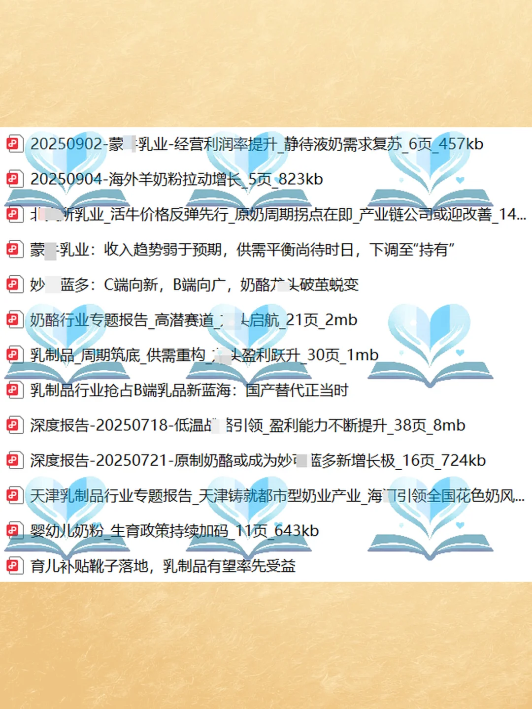 2025乳制品行业分析报告📊牛奶市场数据