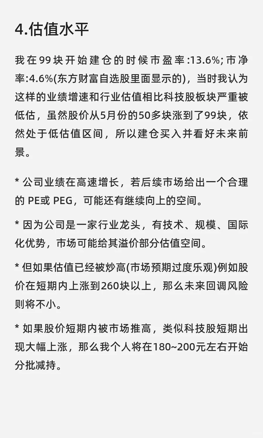 今天聊聊我投资「阳光电源」的逻辑