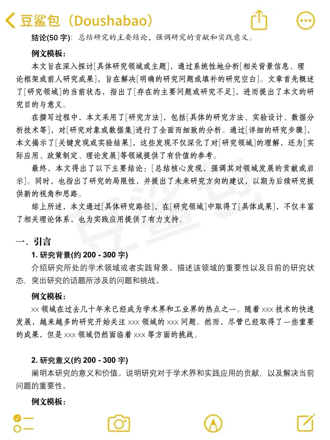 用这个框架一天就能写完论文🙏附模板