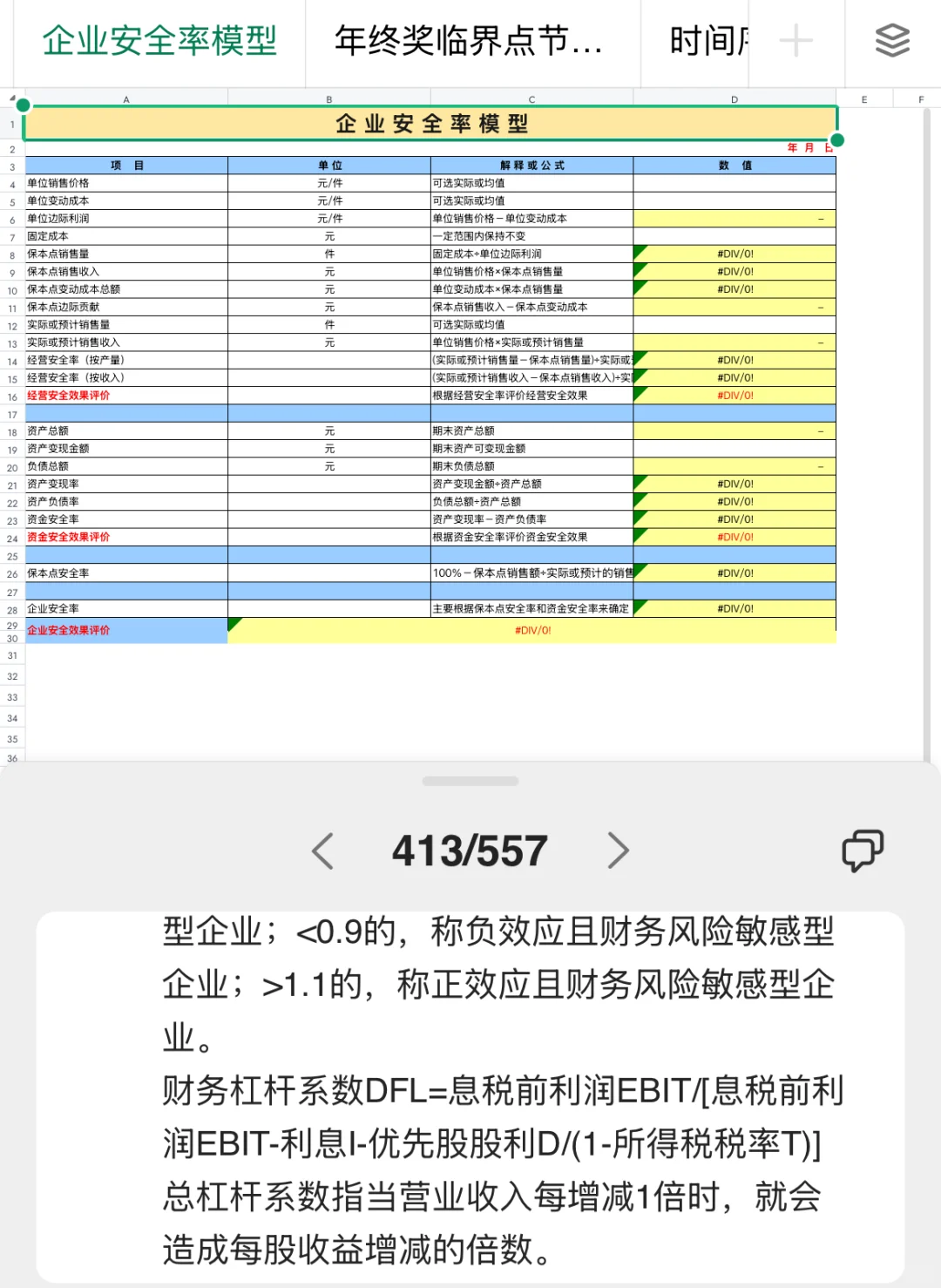 财务总监花了一周搭建的54张财务分析体系
