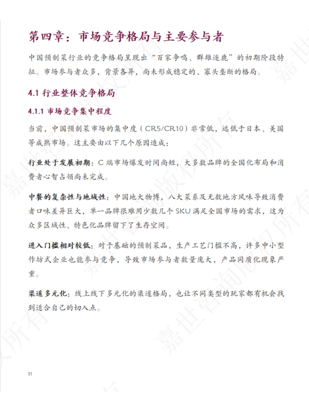 2025年中国预制菜行业的现状与前景