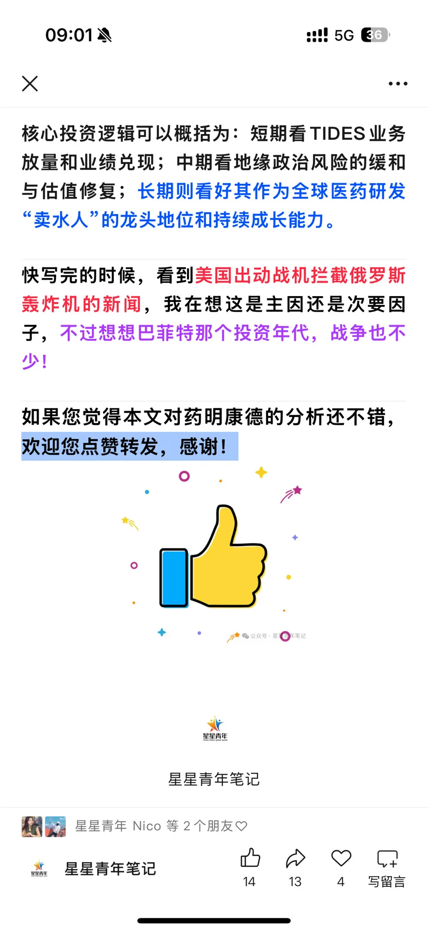 药明康德详细分析报告