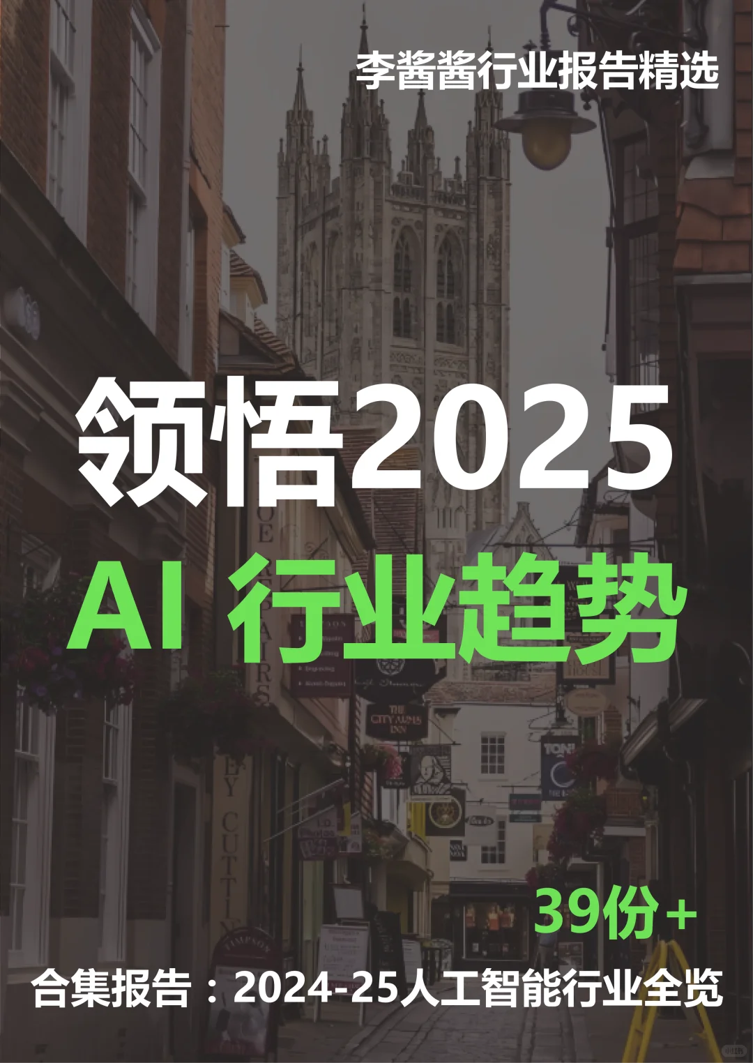 掌握AI行业最新动态，一份报告合集就能做到