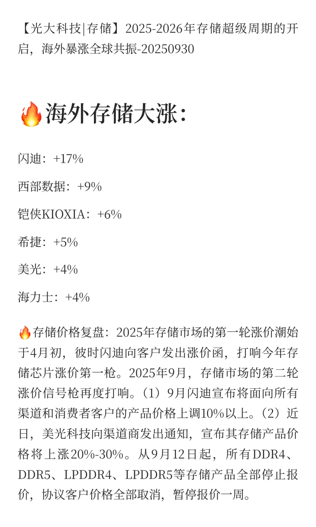 脱水研报4:存储大周期开启