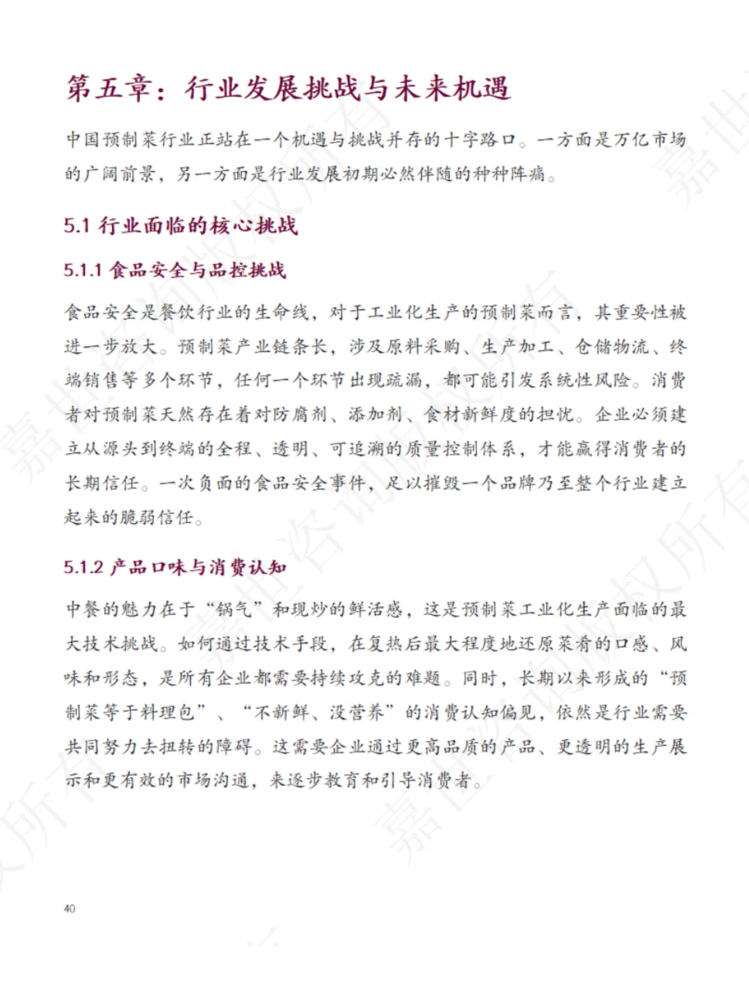 2025年中国预制菜行业的现状与前景