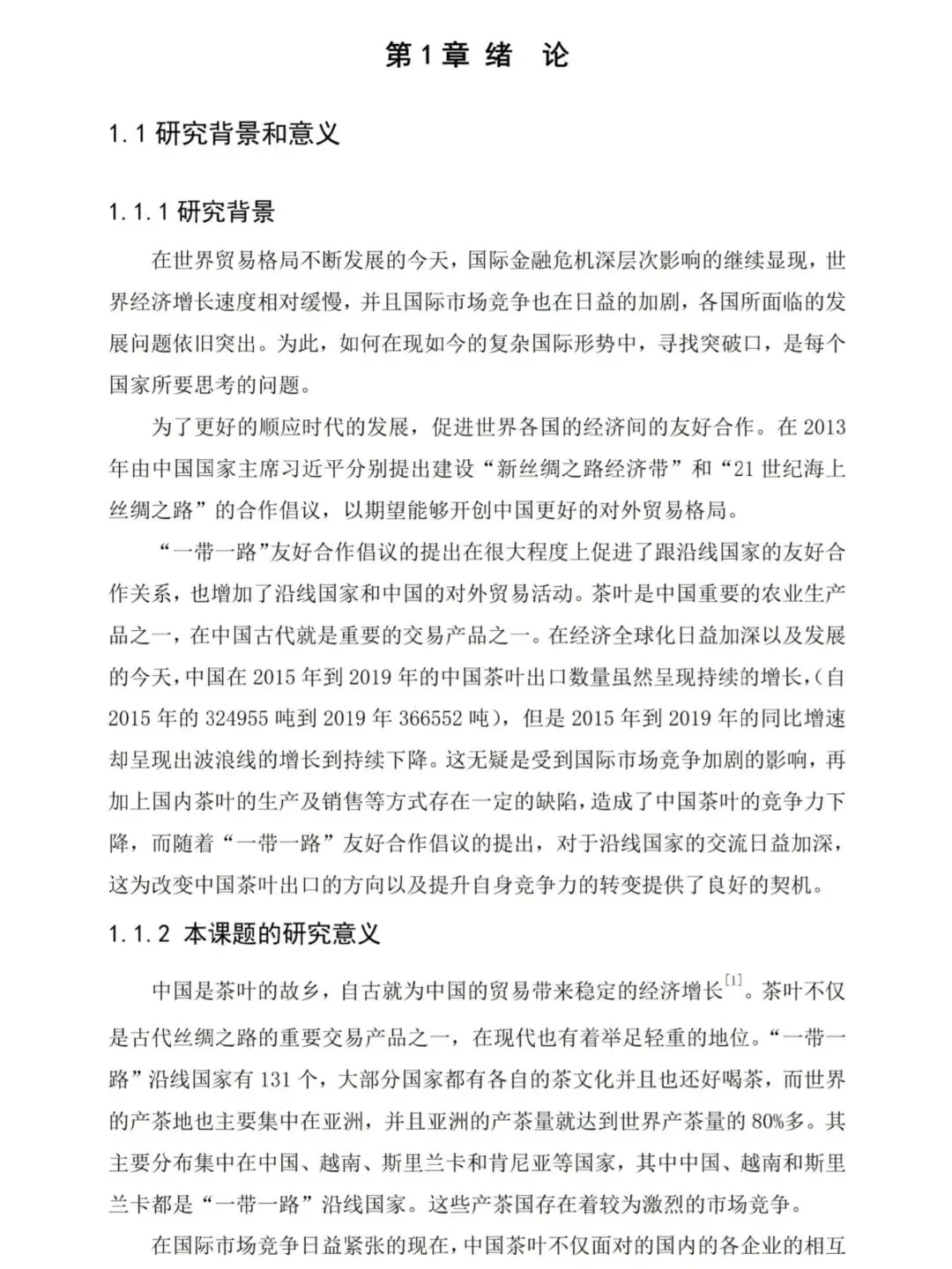 国际经济与贸易专业论文初稿