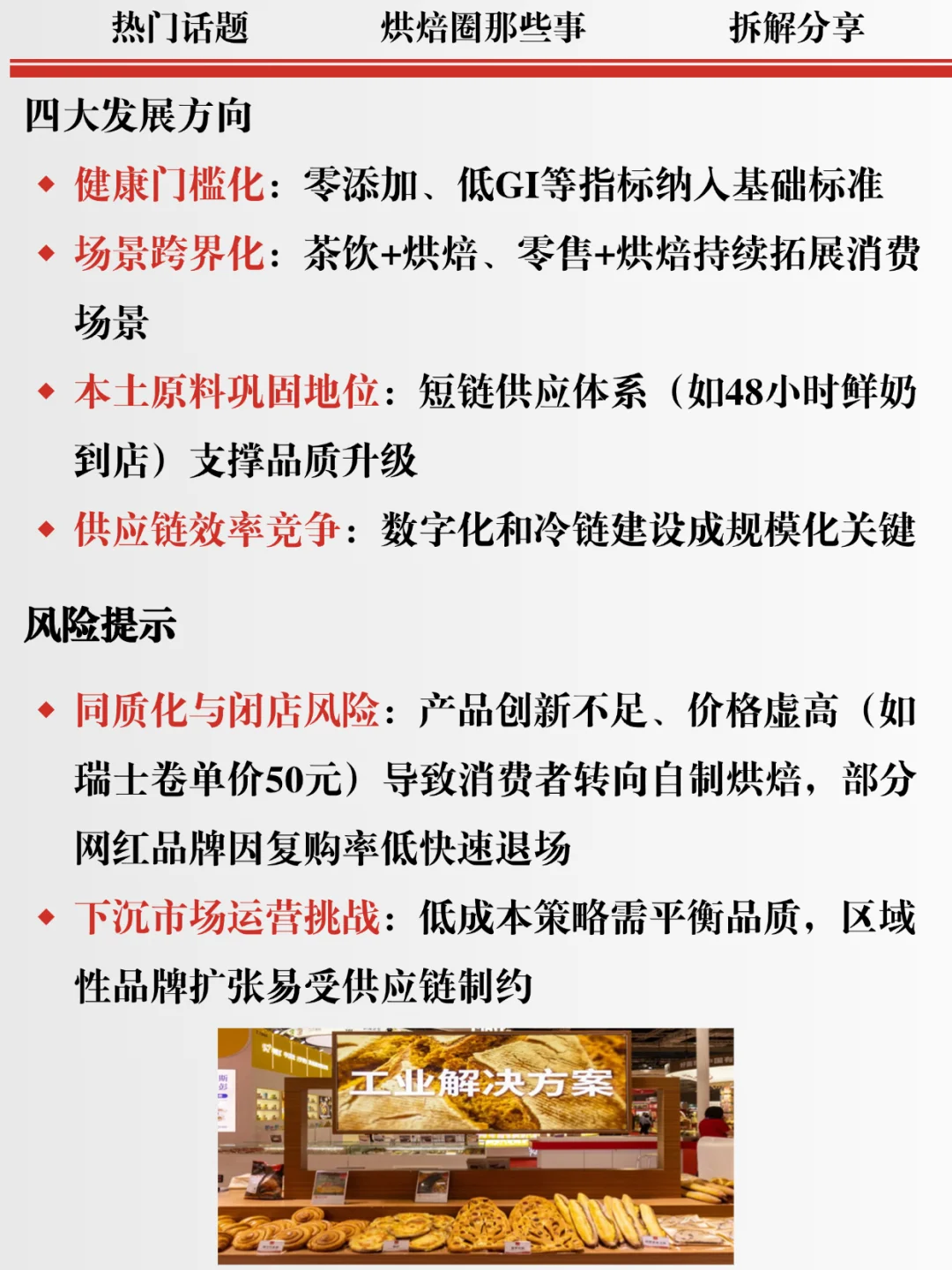 出炉！2025烘焙品类发展报告及趋势分析